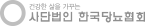 사단법인 한국당뇨협회