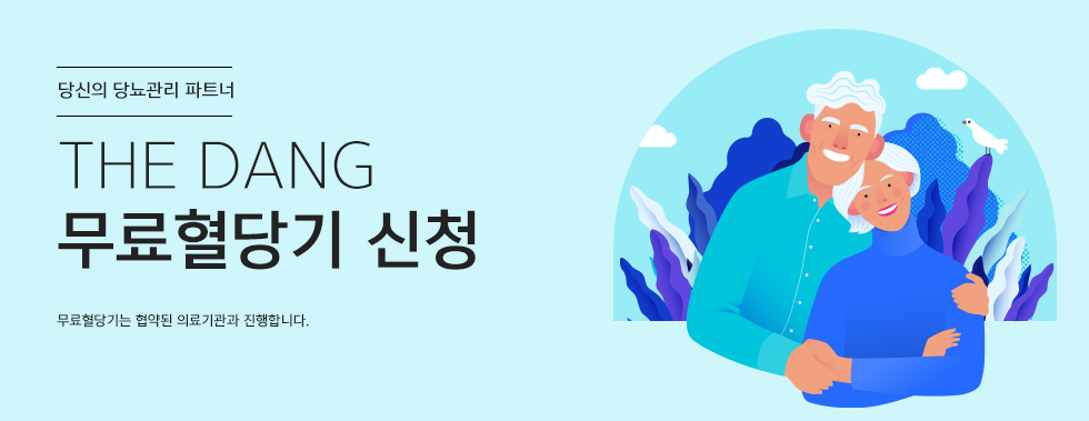 무료혈당기